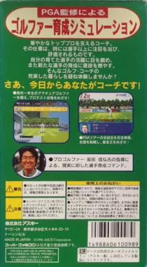 Best Shot Pro Golf (Japan) box cover back